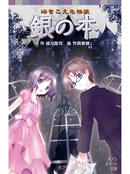 Search results for 本の怪談シリーズ - Sno-Isle Libraries